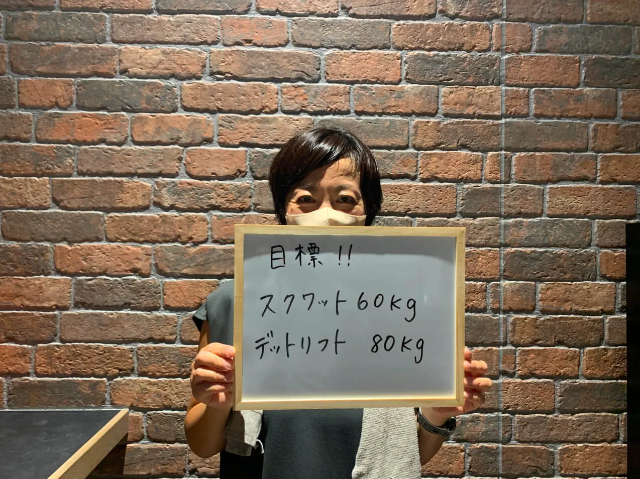 スクワット60kg・デッドリフト80kgが目標!