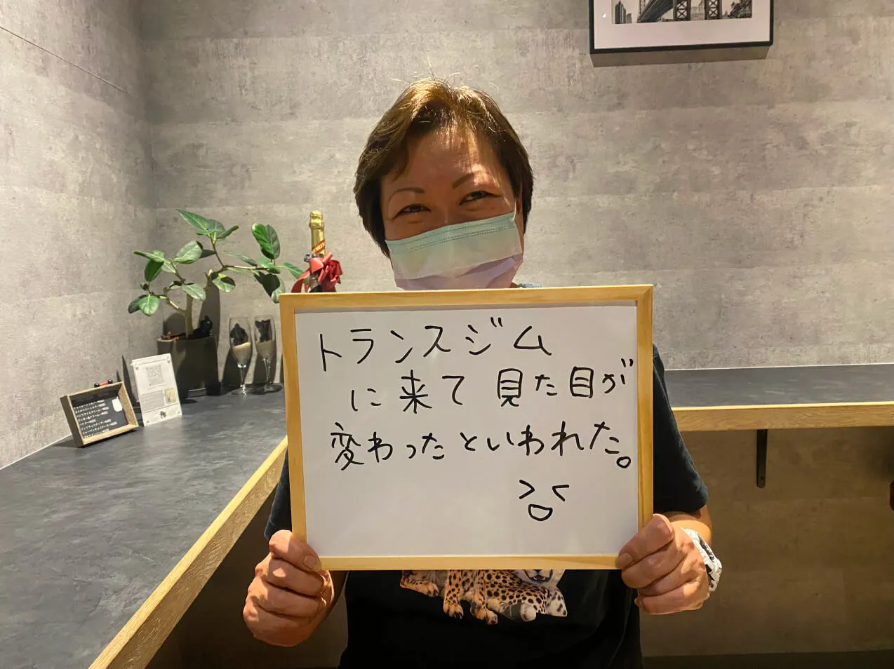 見た目が変わったといわれた。